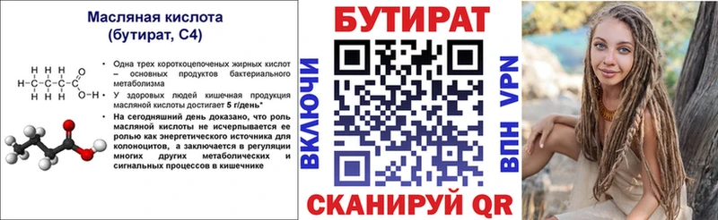 Бутират Butirat  Нижний Ломов 