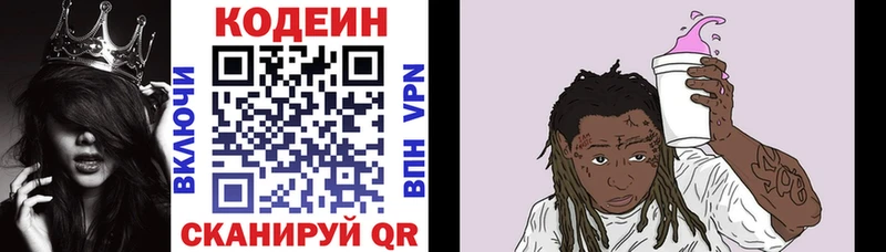 Кодеин напиток Lean (лин)  цена   Нижний Ломов 